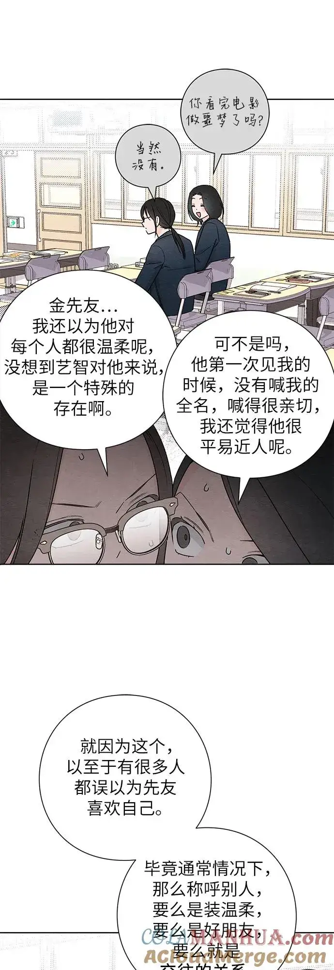 《青春启示录》第33话图43