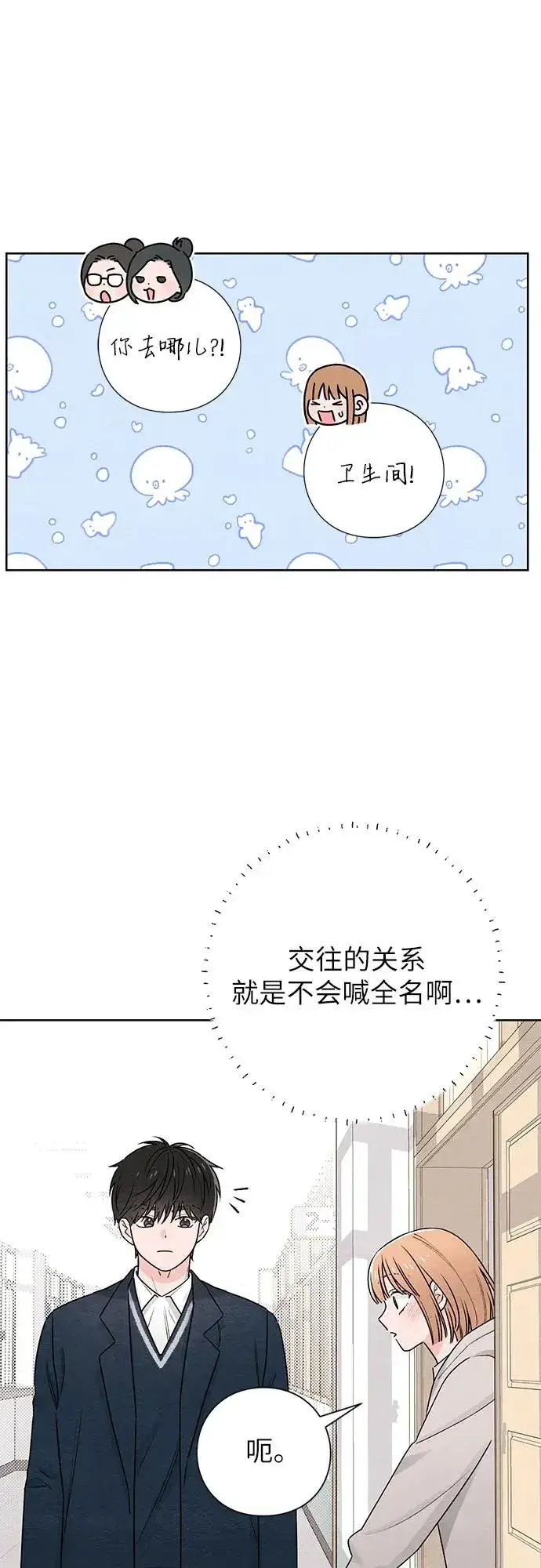 《青春启示录》第33话图45