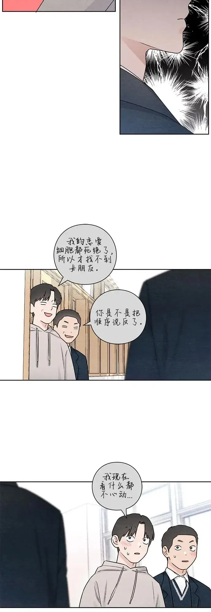 《青春启示录》第33话图48