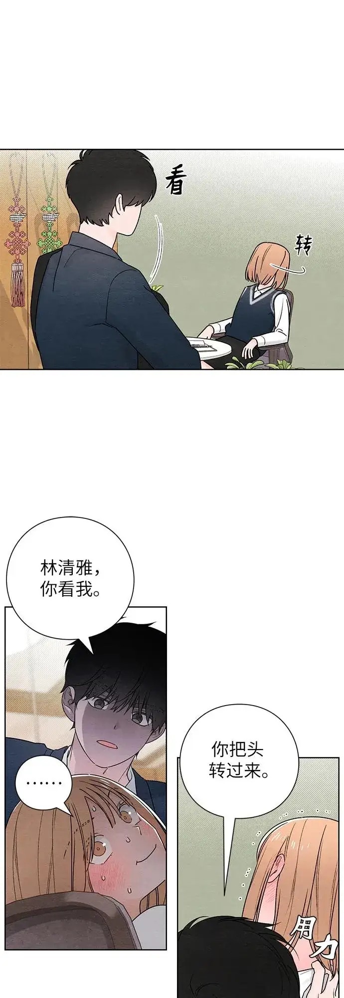 《青春启示录》第34话图11