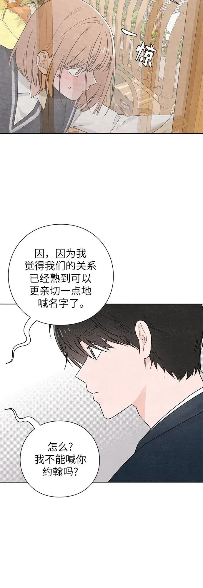 《青春启示录》第34话图14