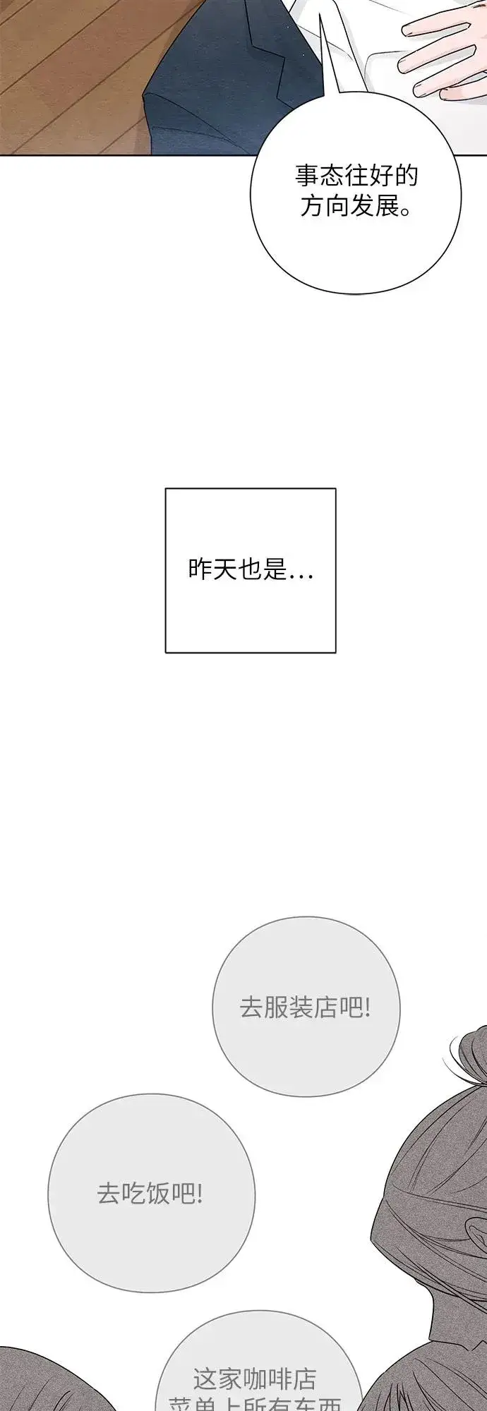 《青春启示录》第34话图17
