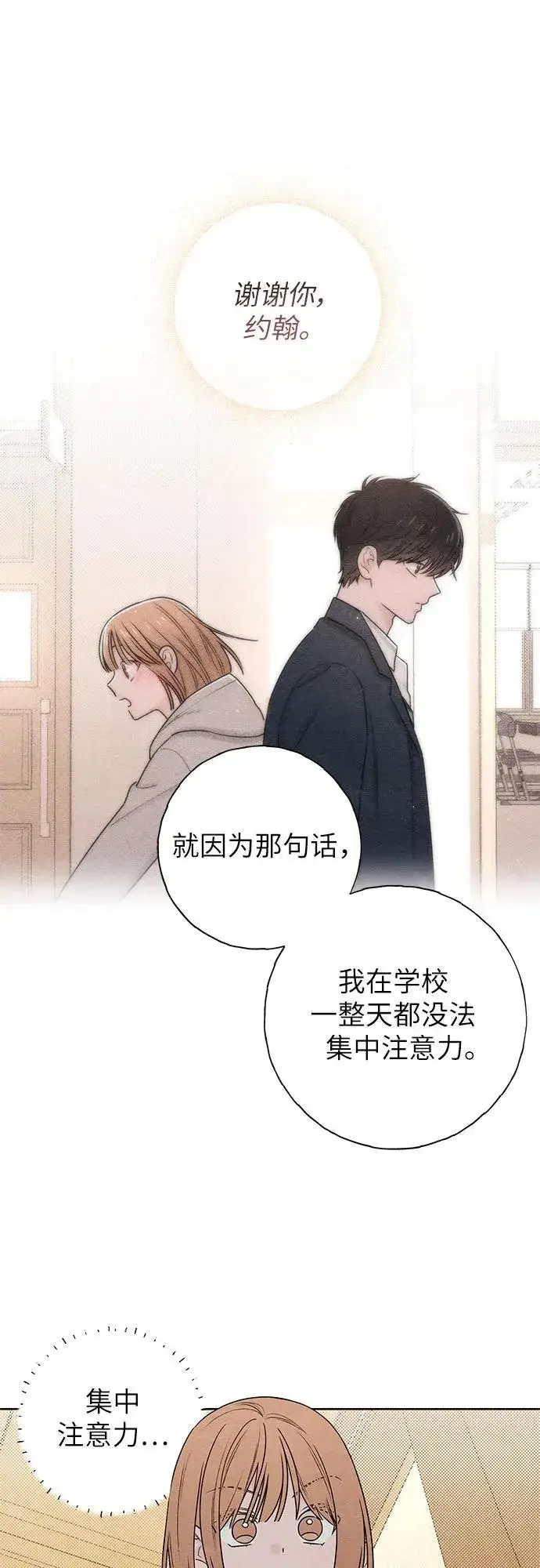 《青春启示录》第34话图24