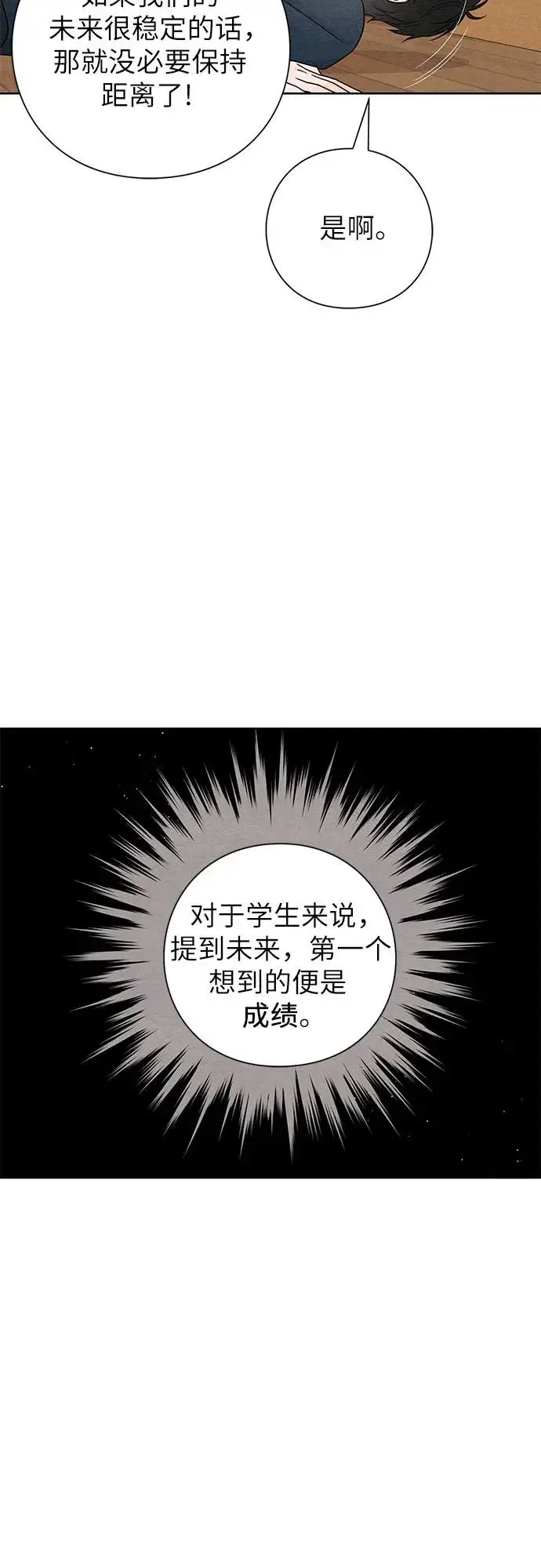 《青春启示录》第34话图27
