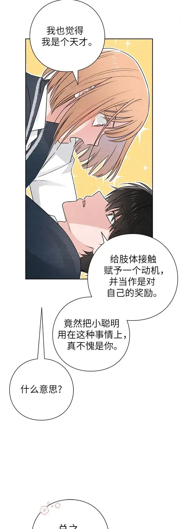 《青春启示录》第34话图29
