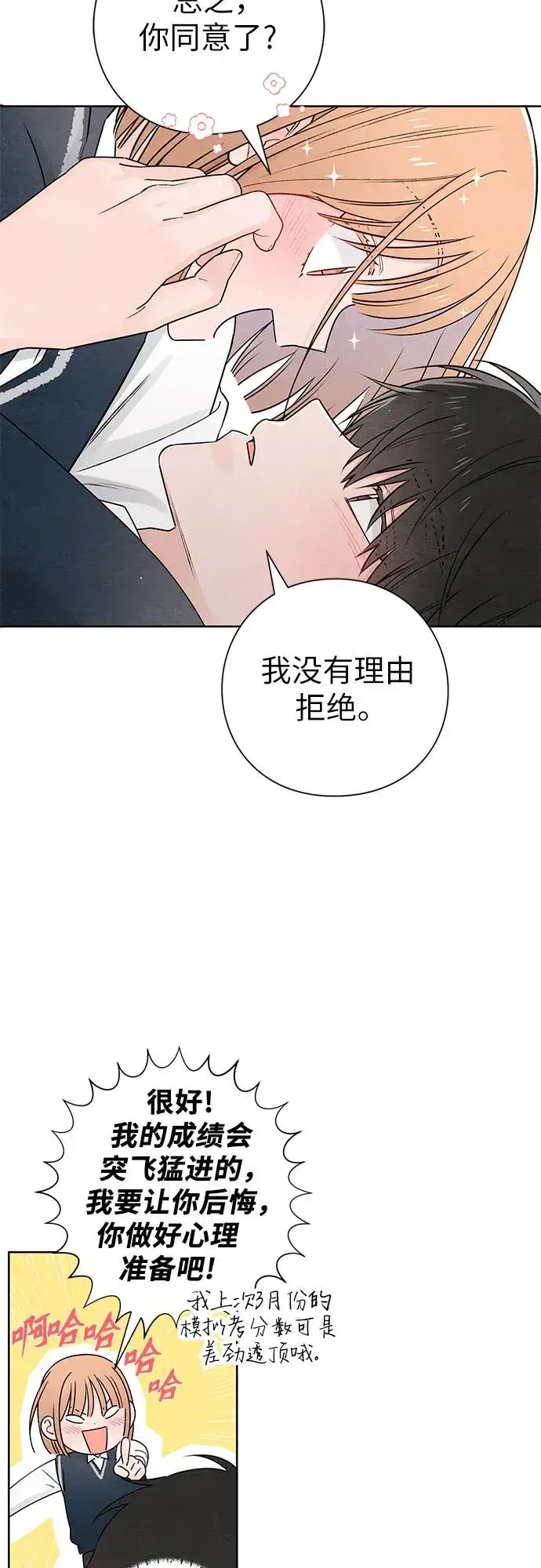 《青春启示录》第34话图30