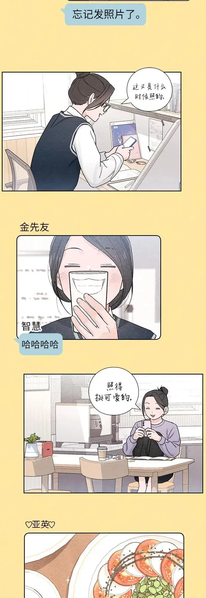 《青春启示录》第34话图33