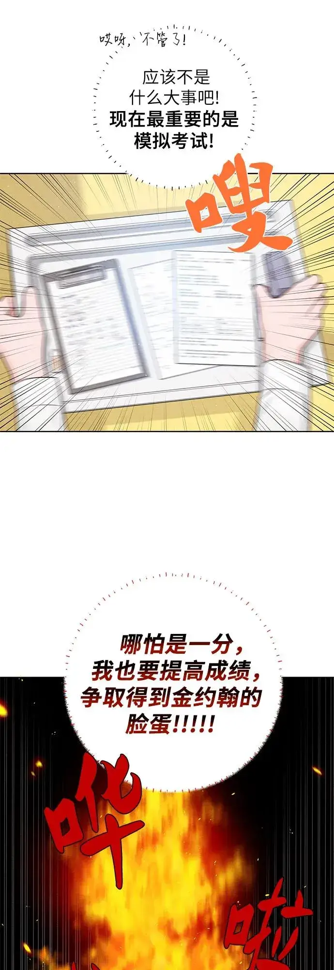 《青春启示录》第34话图39