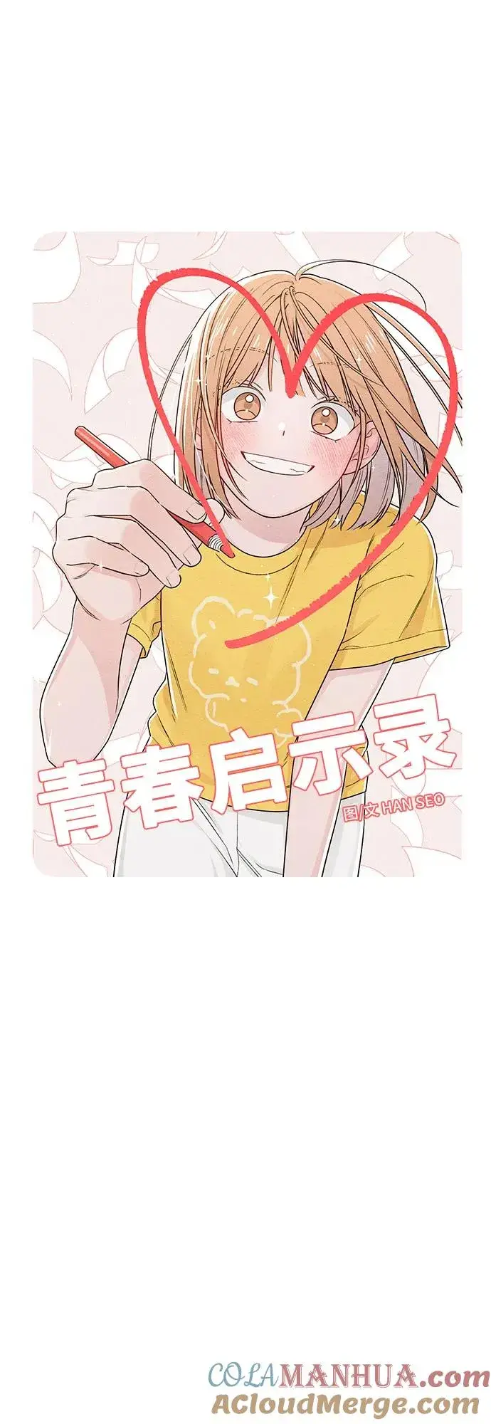 《青春启示录》第34话图7