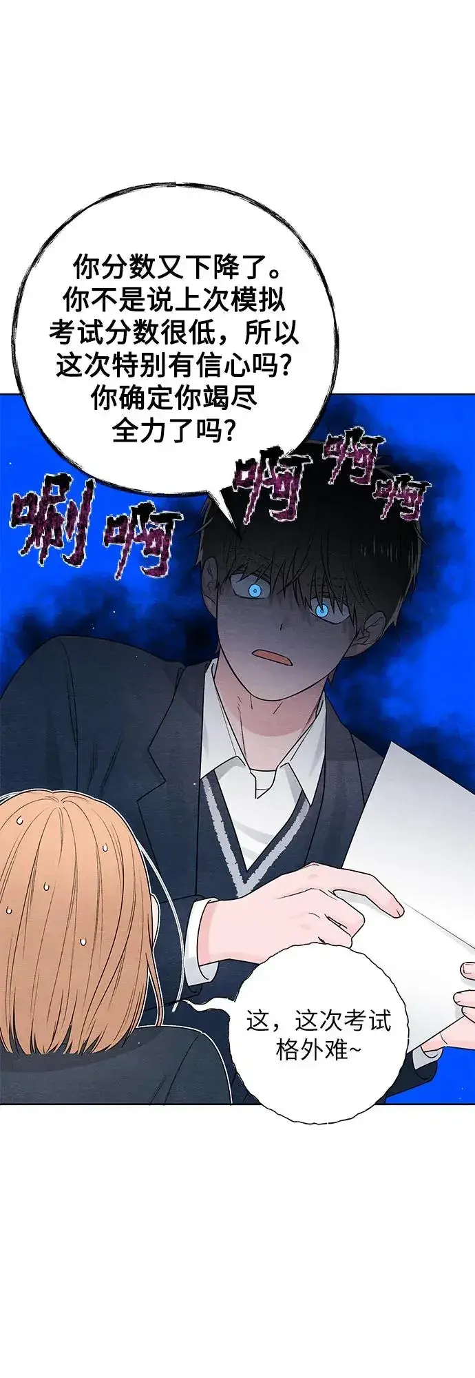 《青春启示录》第35话图11