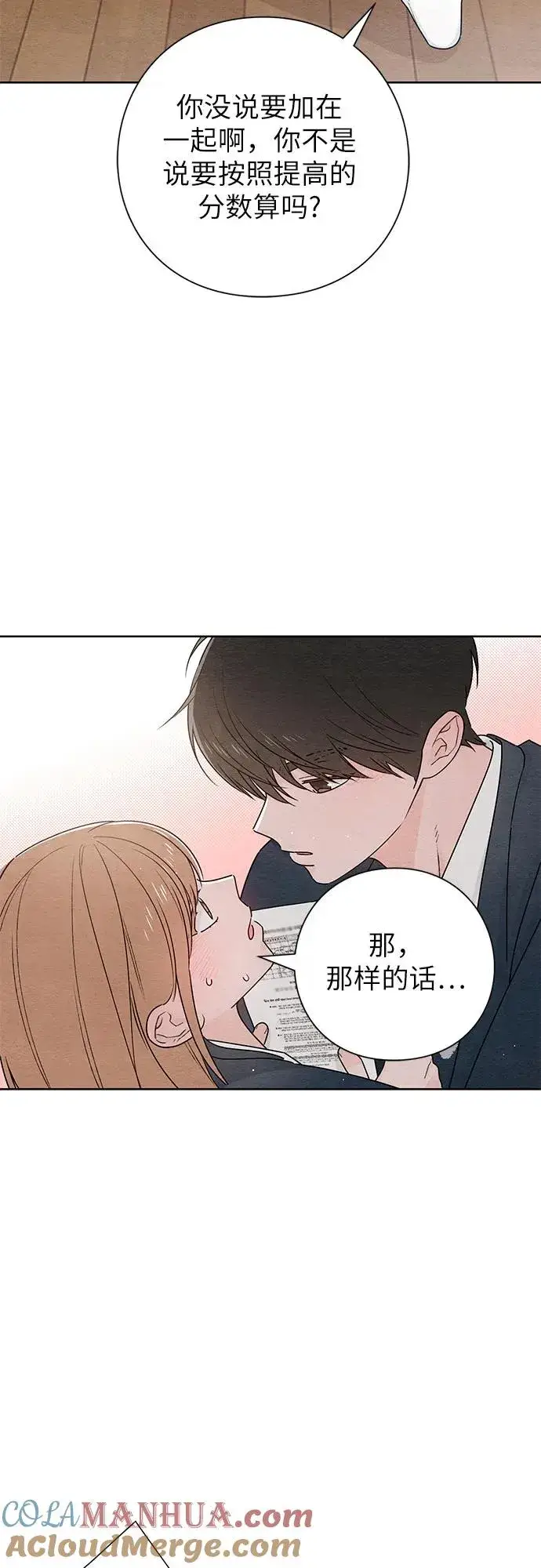《青春启示录》第35话图13