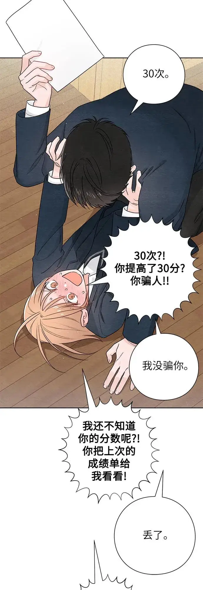 《青春启示录》第35话图14
