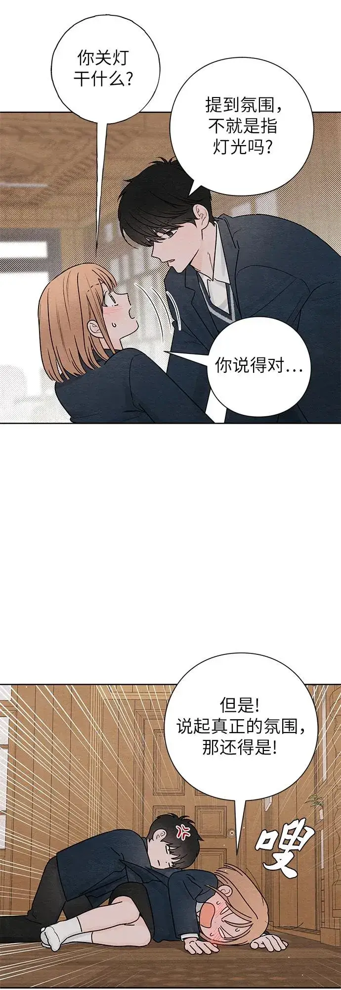 《青春启示录》第35话图17