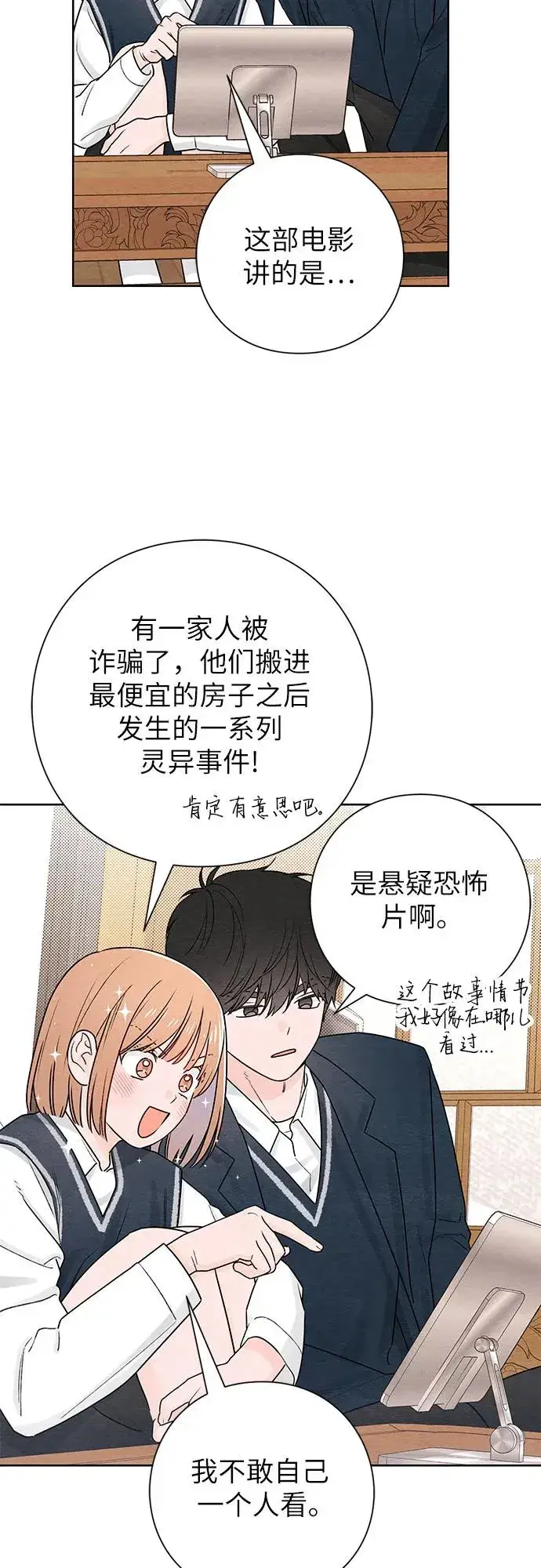 《青春启示录》第35话图20