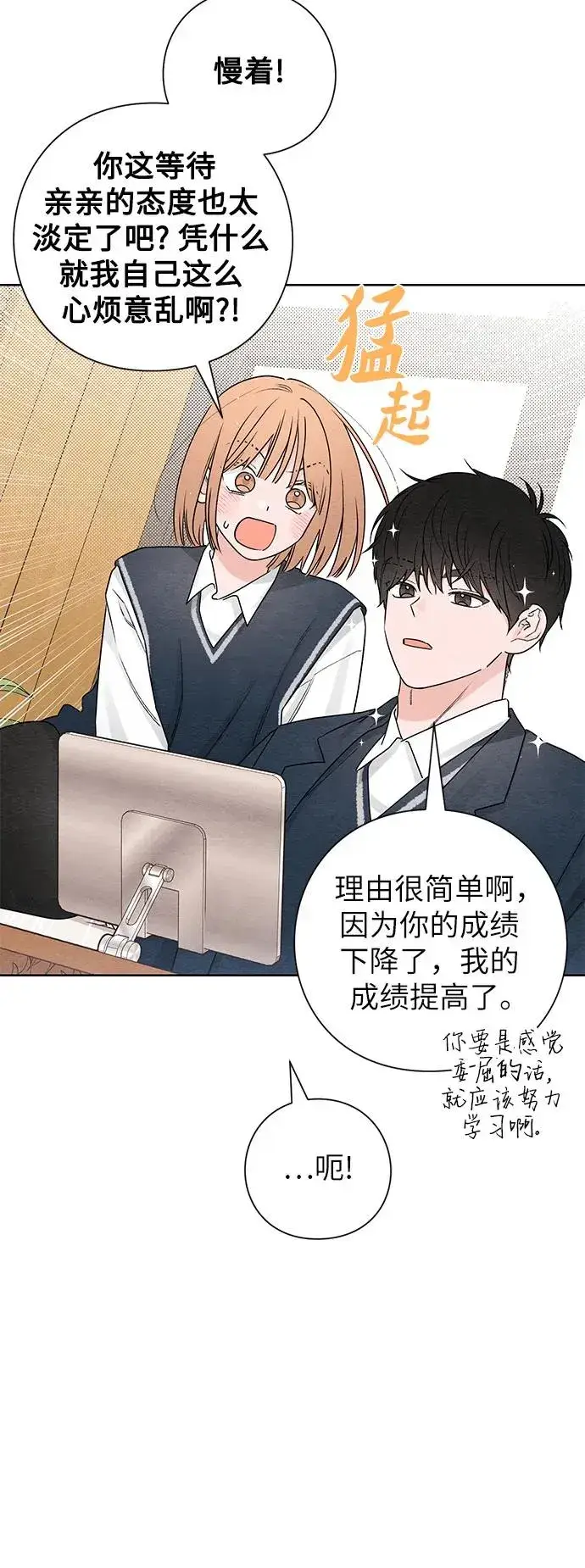 《青春启示录》第35话图30