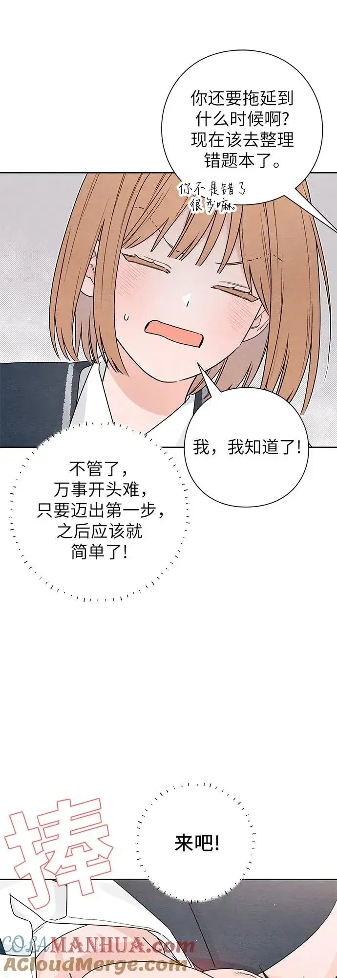 《青春启示录》第35话图31