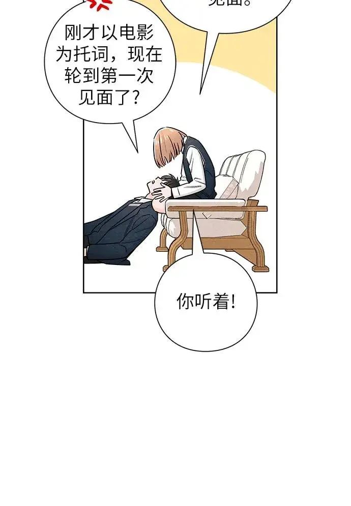《青春启示录》第35话图33