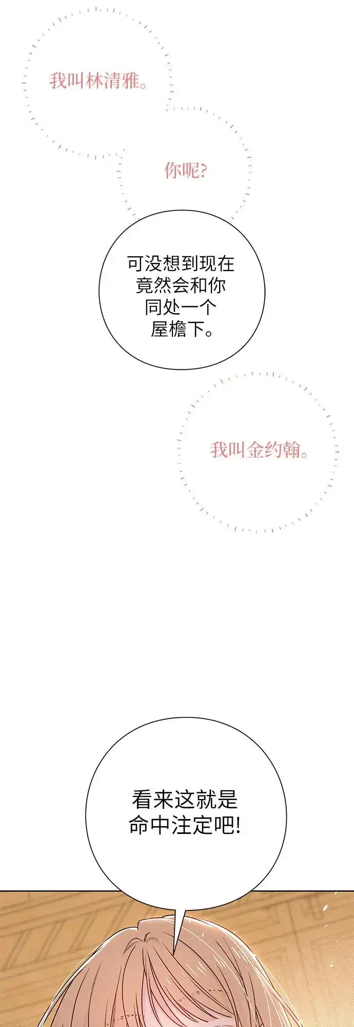 《青春启示录》第35话图38