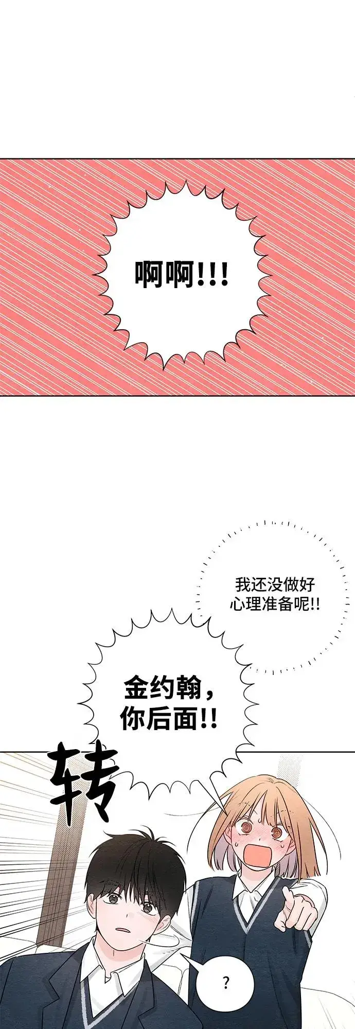 《青春启示录》第35话图42