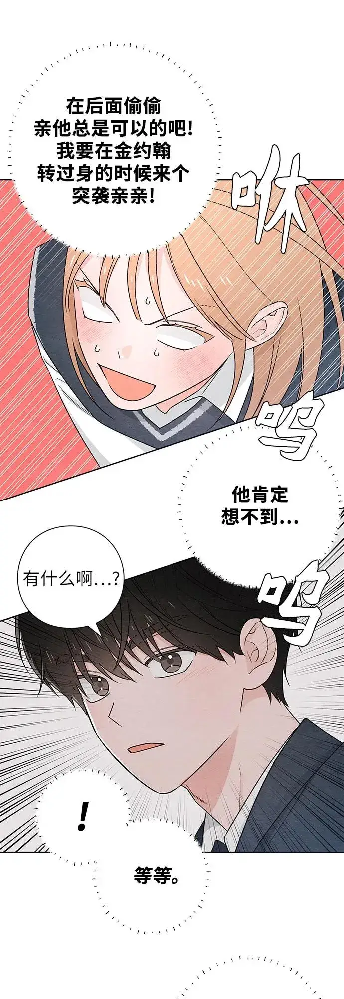 《青春启示录》第35话图44