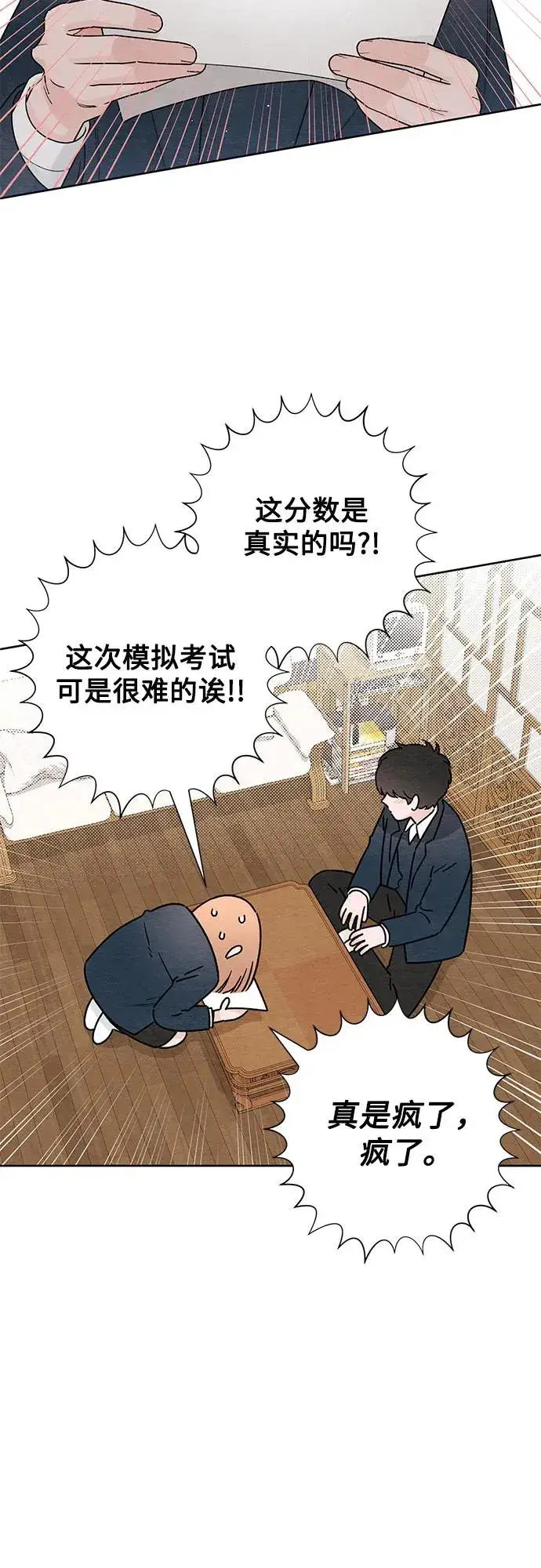 《青春启示录》第35话图6