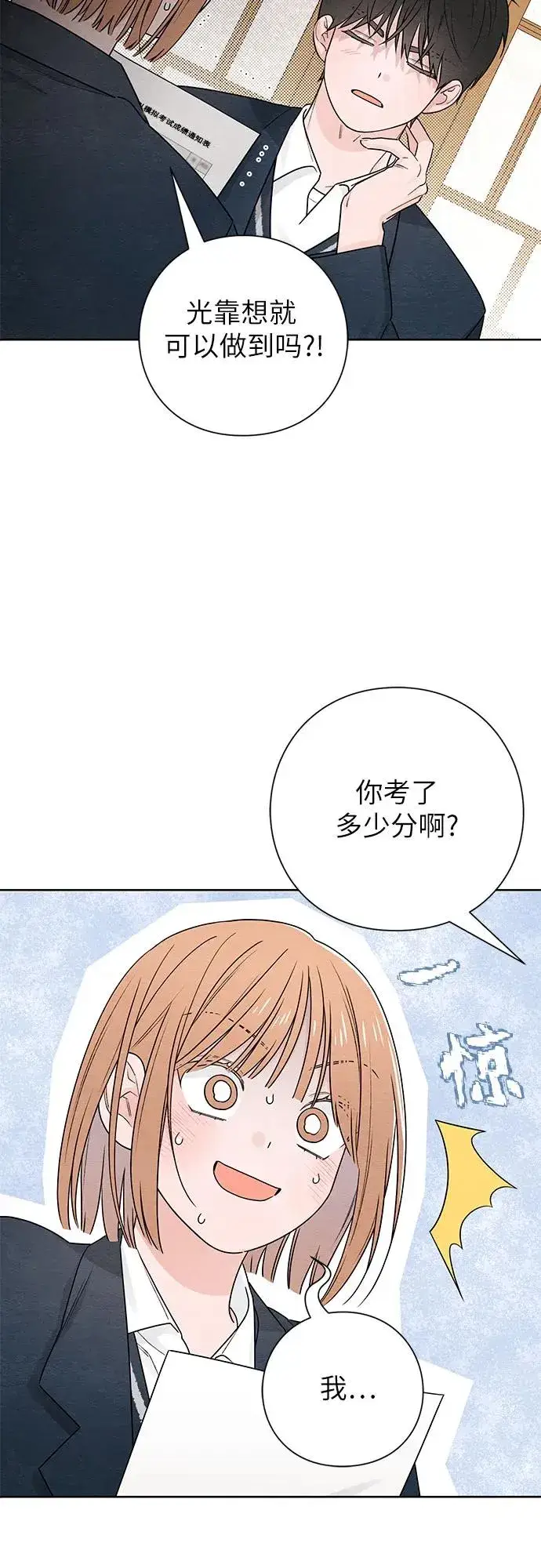 《青春启示录》第35话图8