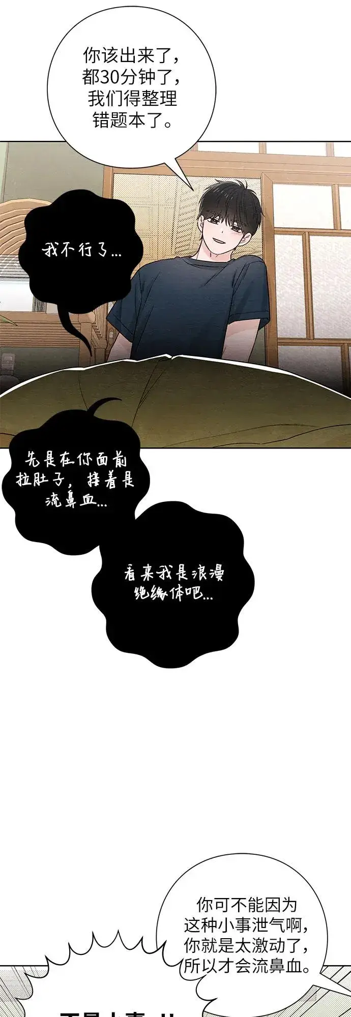 《青春启示录》第36话图14