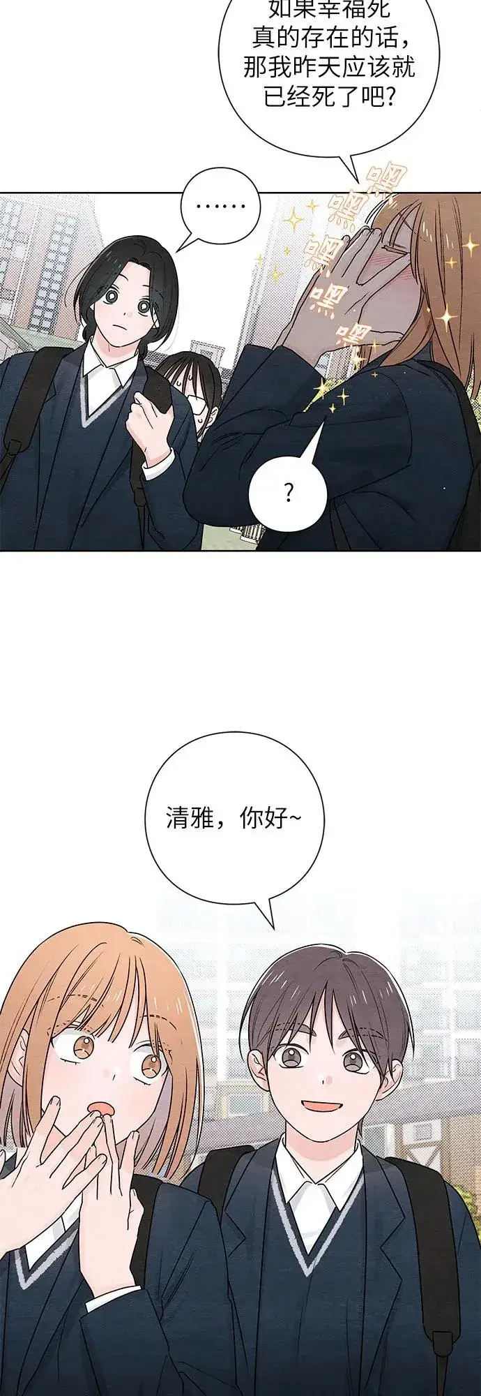 《青春启示录》第36话图26