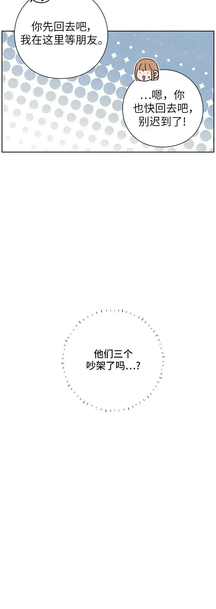 《青春启示录》第36话图30