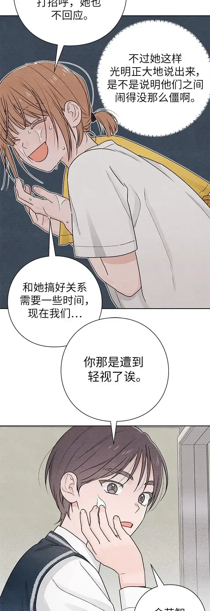 《青春启示录》第36话图35