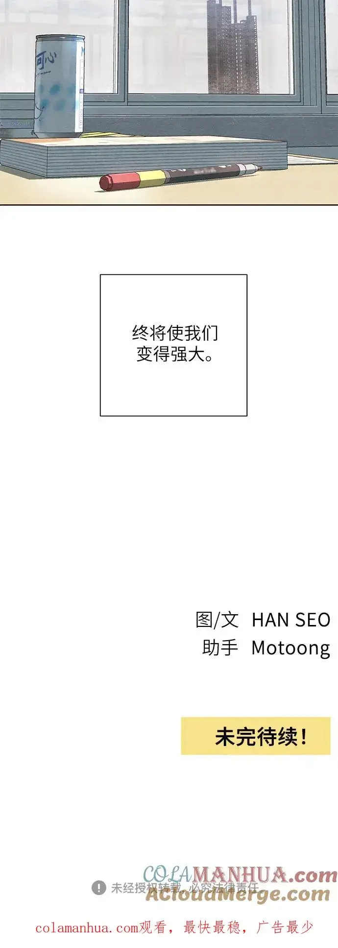 《青春启示录》第36话图52