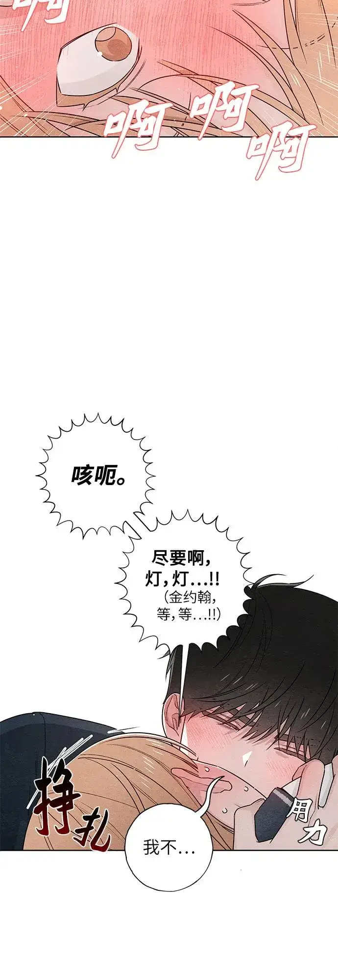 《青春启示录》第36话图9