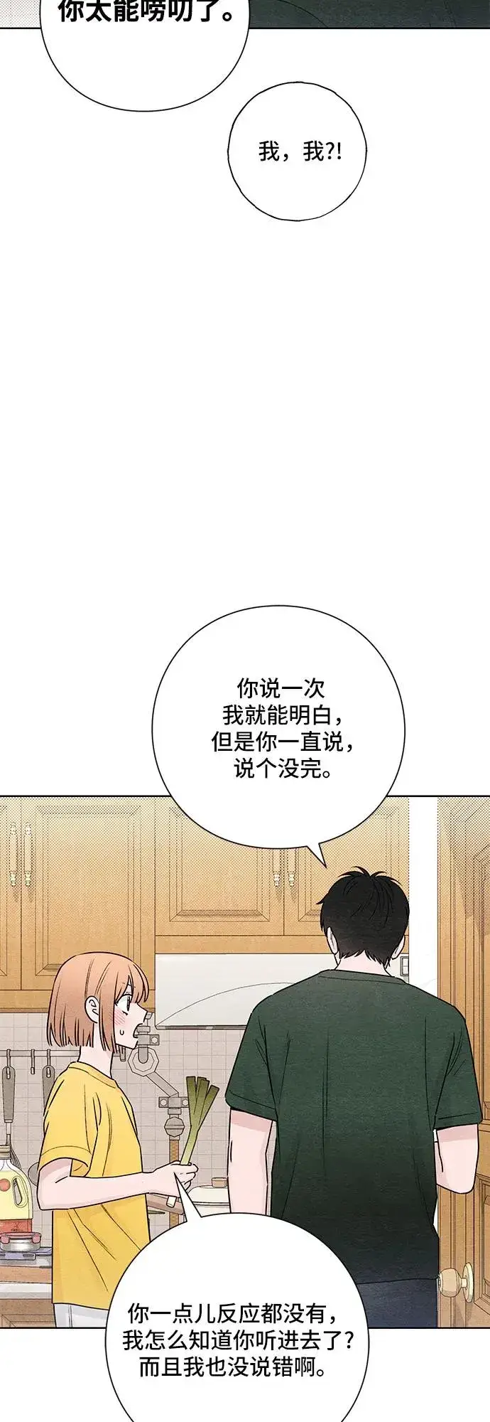 《青春启示录》第37话图14