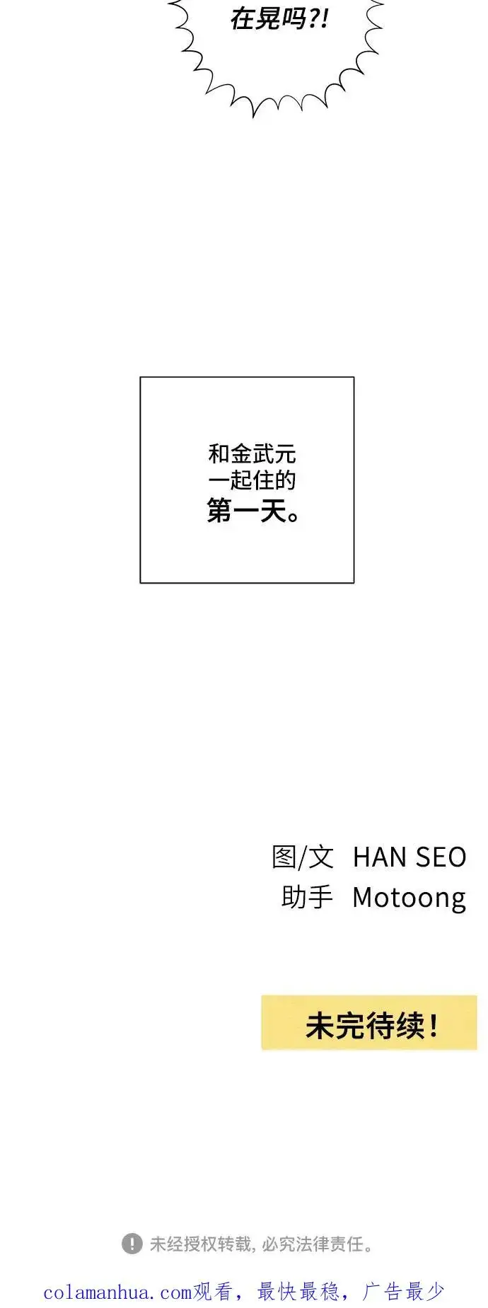 《青春启示录》第37话图51