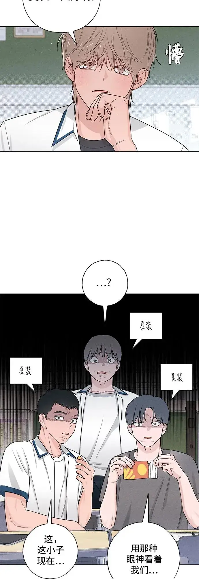 《青春启示录》第39话图11