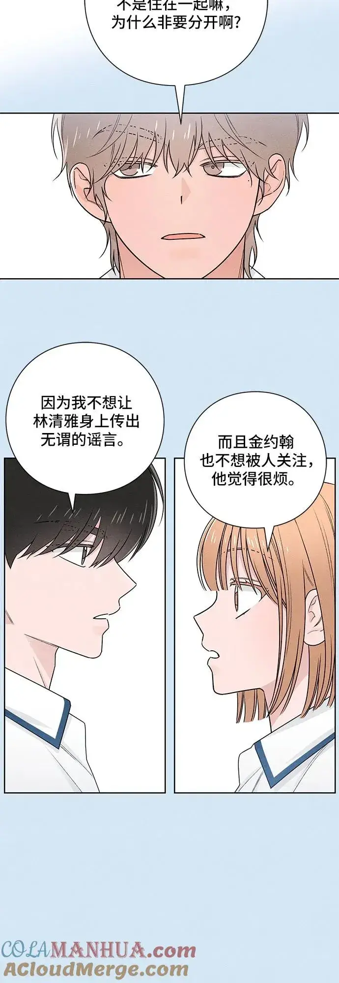 《青春启示录》第39话图13