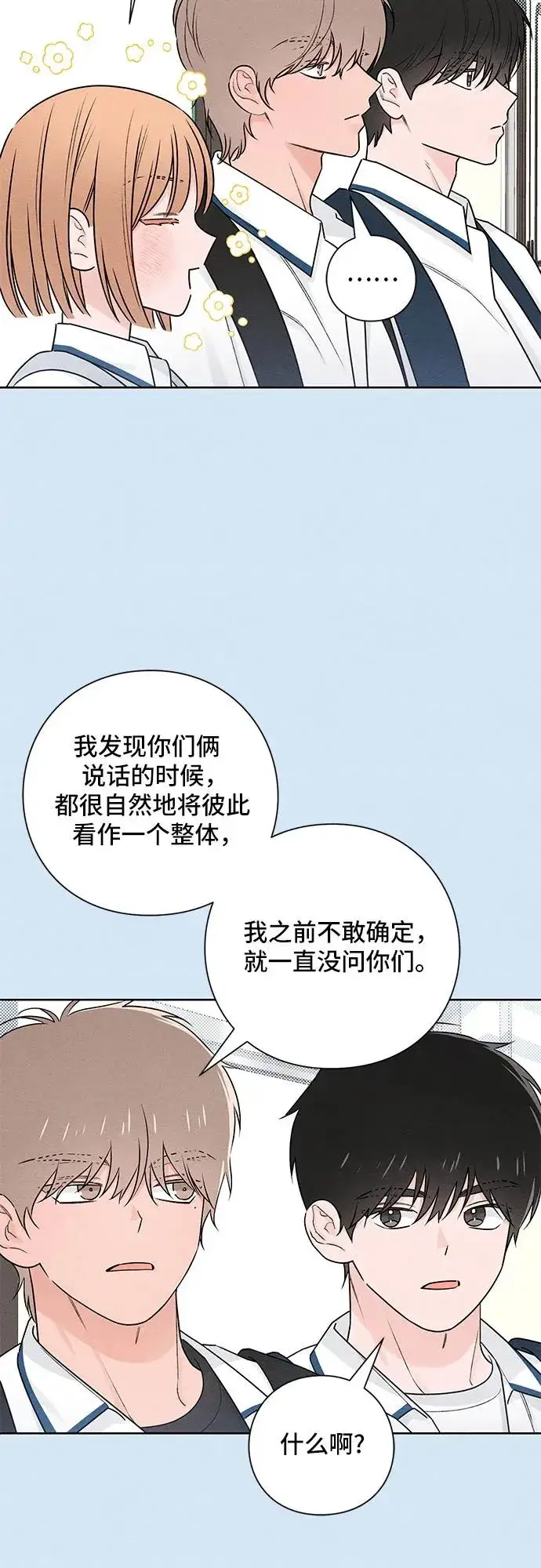 《青春启示录》第39话图15