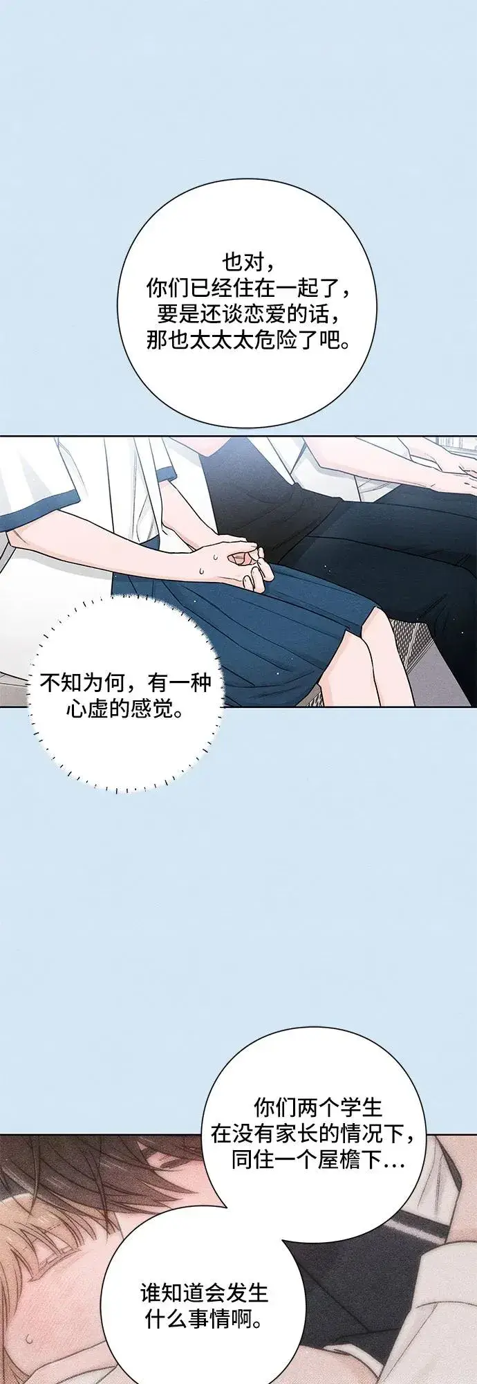 《青春启示录》第39话图18