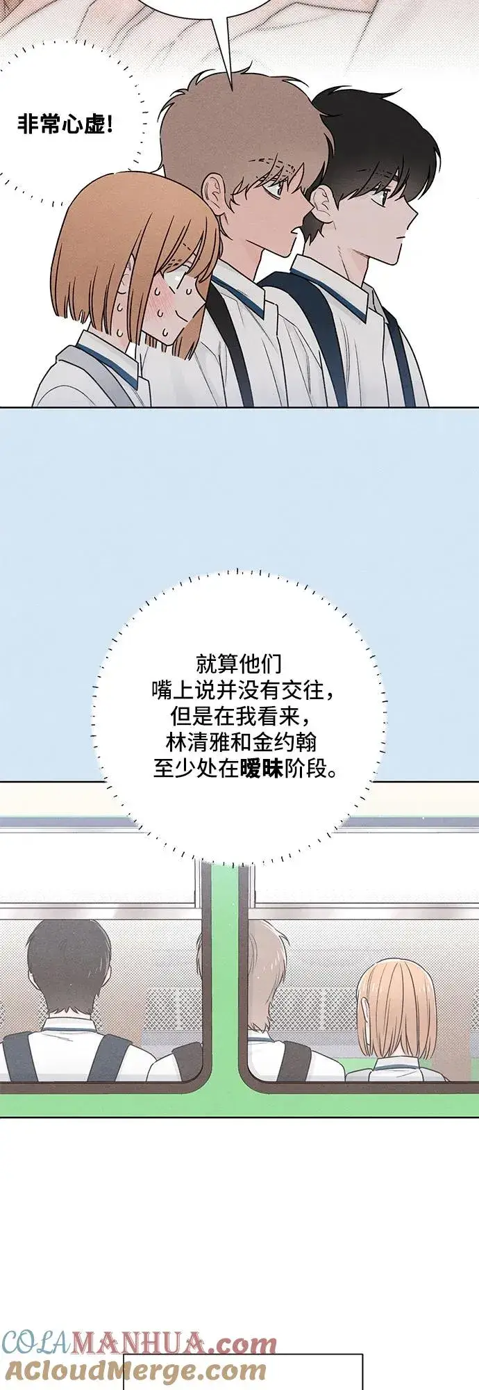 《青春启示录》第39话图19