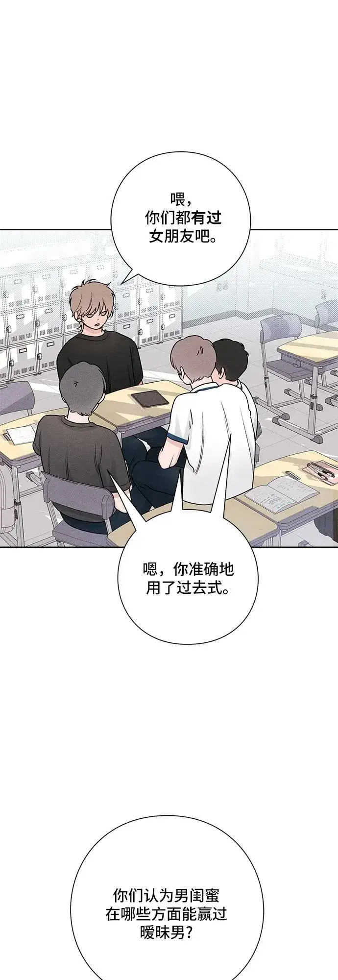 《青春启示录》第39话图27