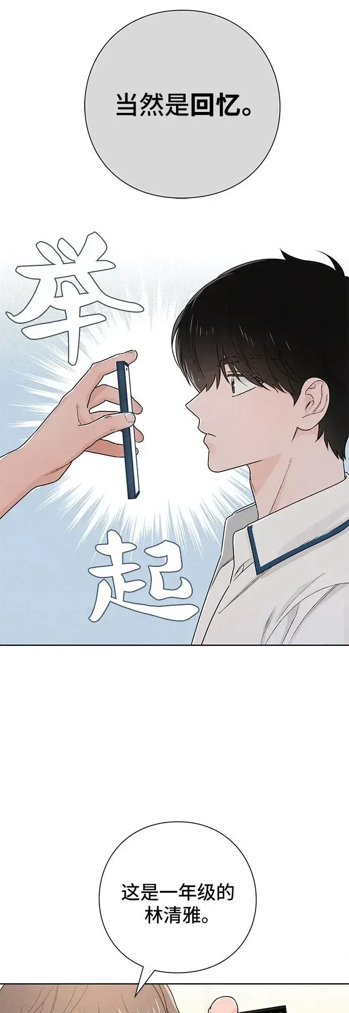 《青春启示录》第39话图33