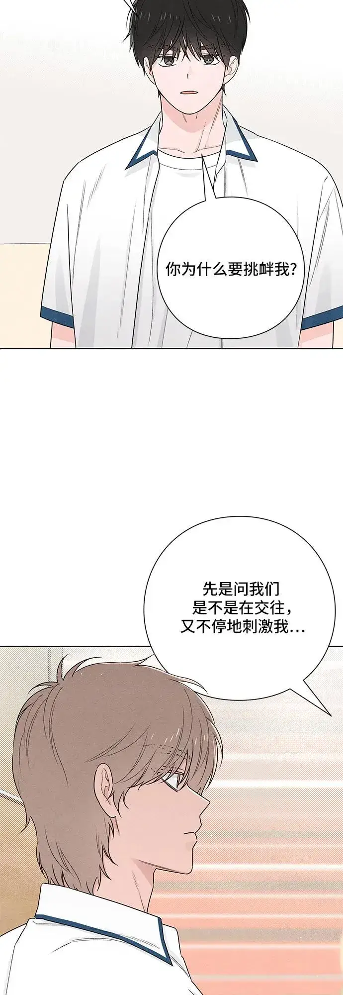 《青春启示录》第39话图39