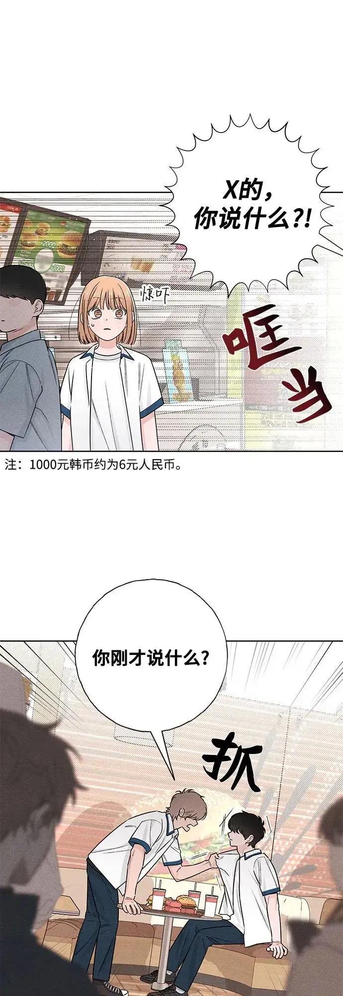 《青春启示录》第39话图44