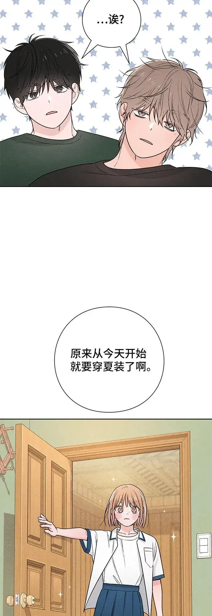 《青春启示录》第39话图6
