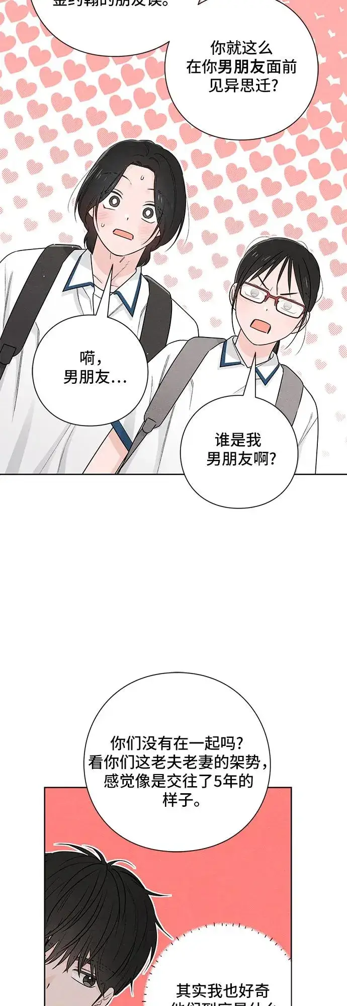 《青春启示录》第40话图15