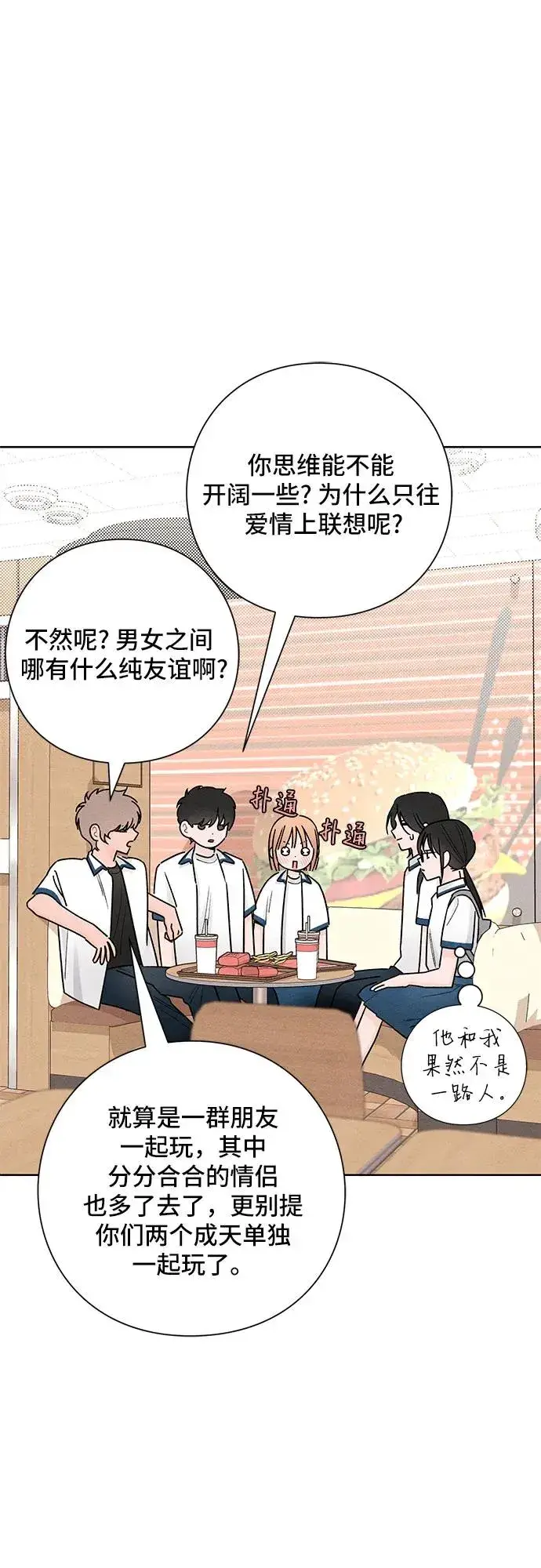 《青春启示录》第40话图17