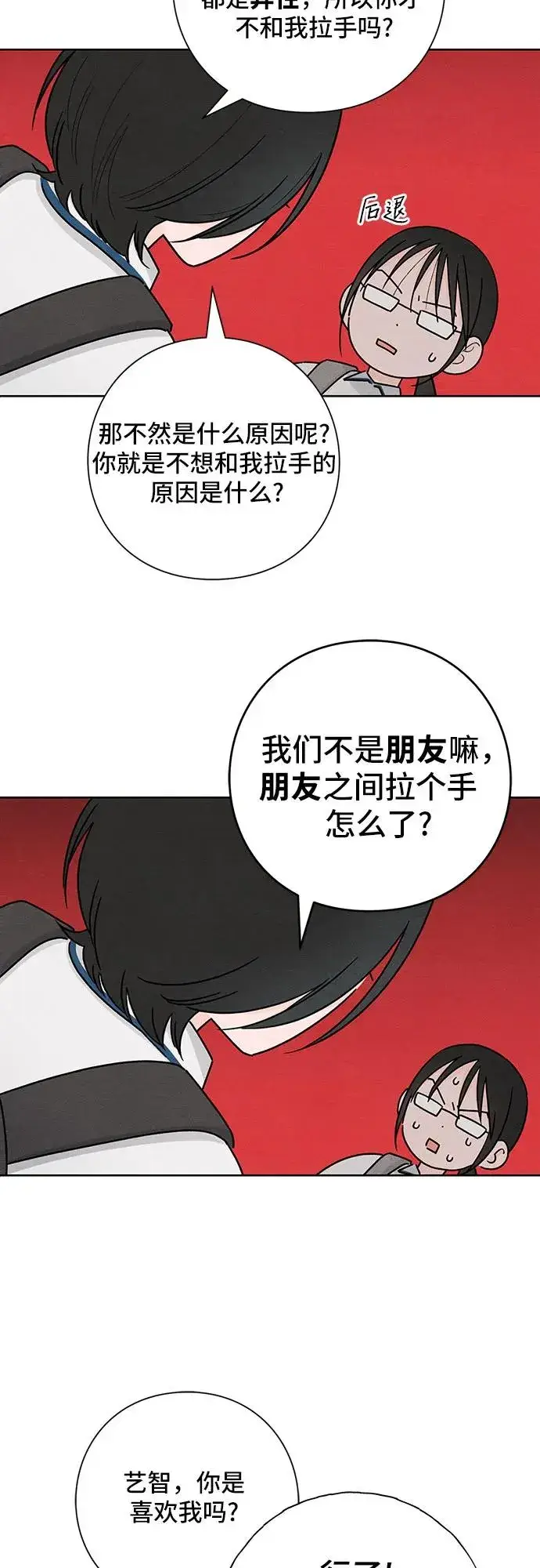 《青春启示录》第40话图32
