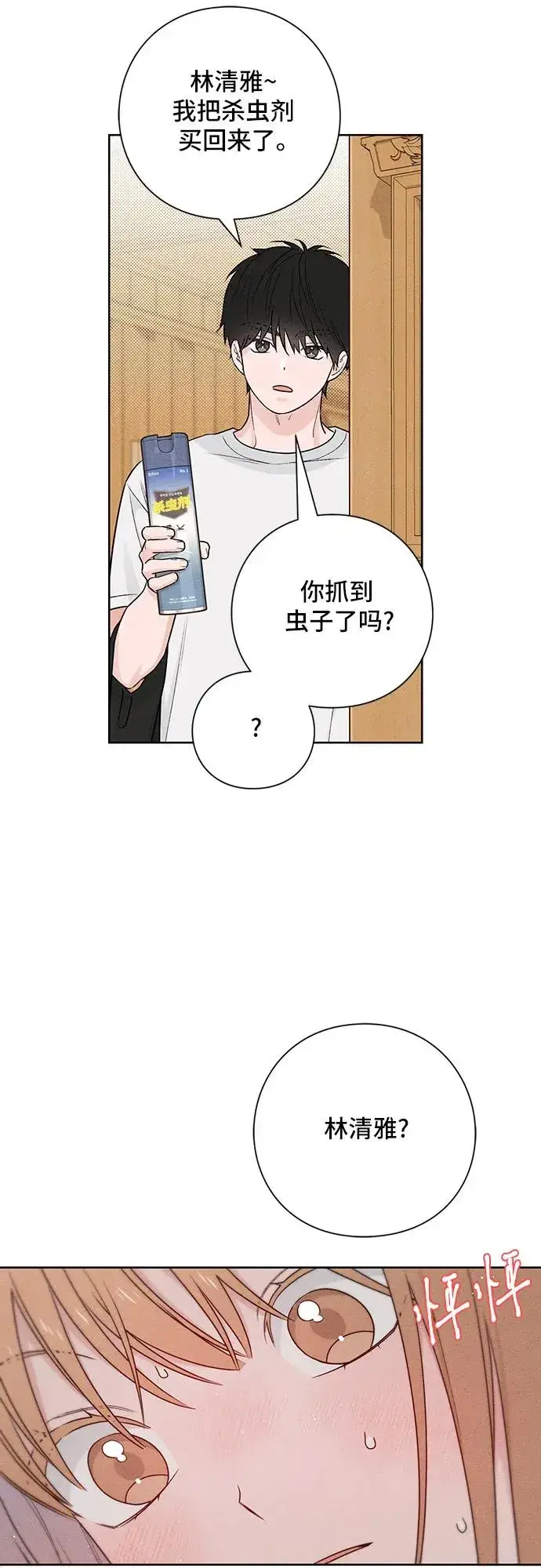 《青春启示录》第40话图45