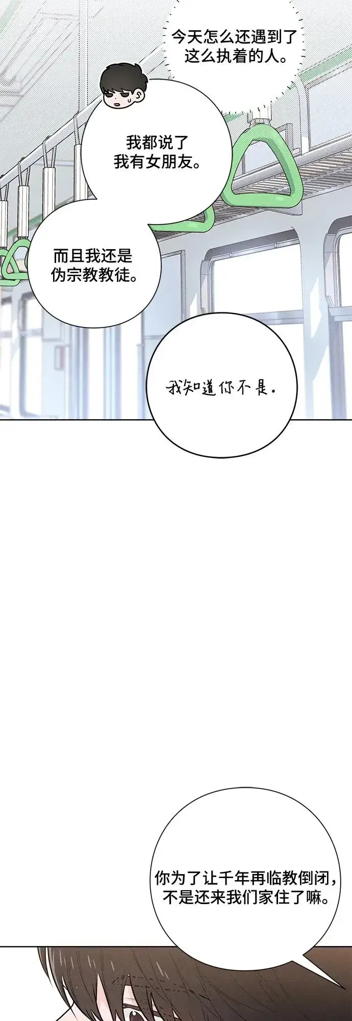《青春启示录》第41话图50