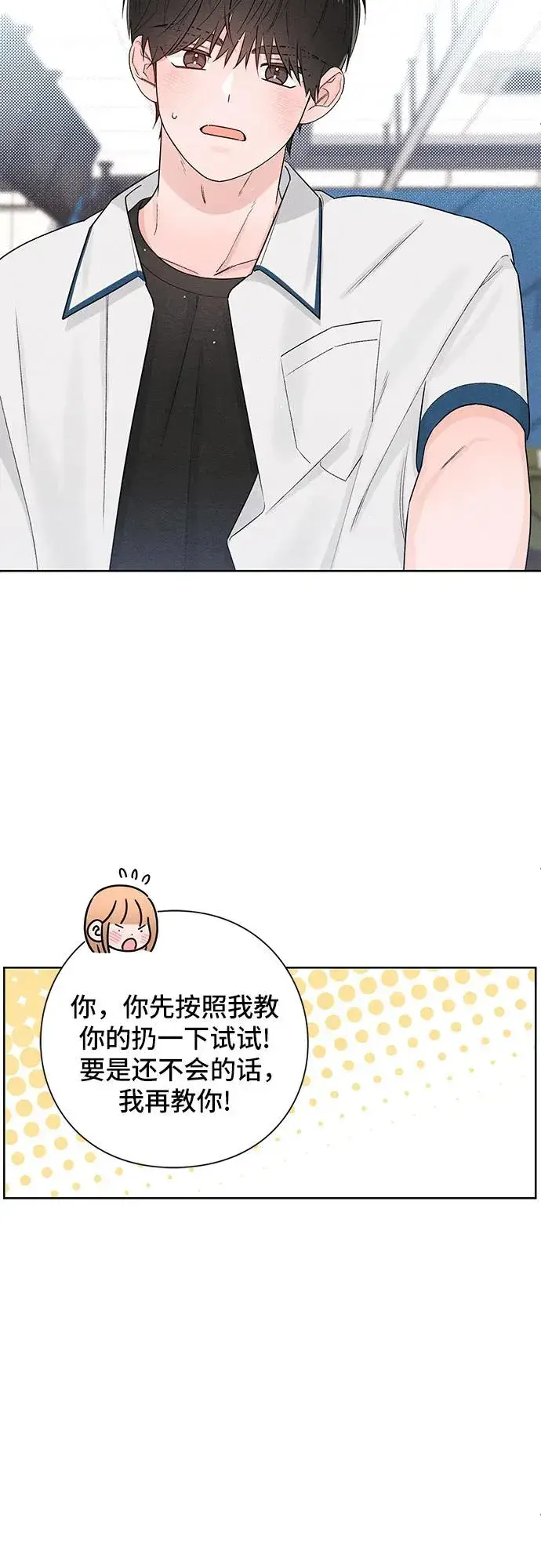 《青春启示录》第42话图18